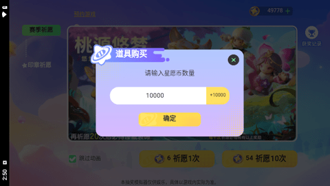 元梦之星抽奖模拟器2024最新版