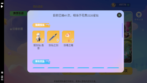 元梦之星抽奖模拟器2024最新版
