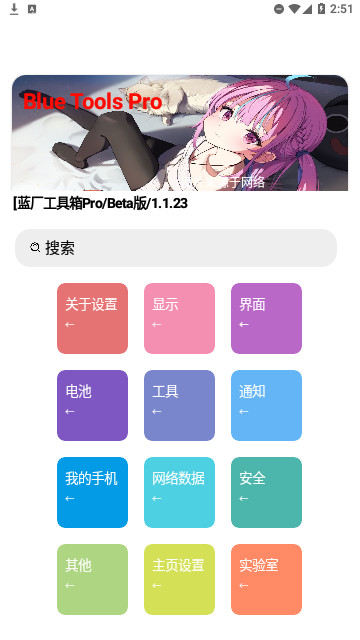 蓝厂工具箱Pro官方版