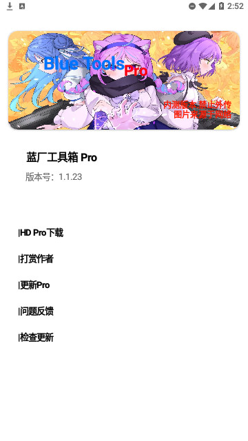蓝厂工具箱Pro官方版