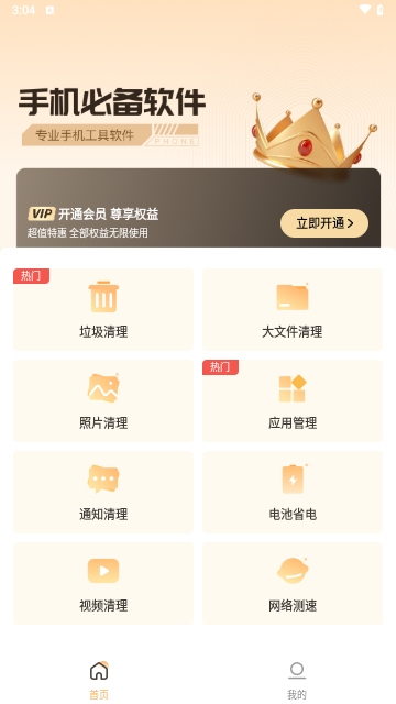 锅巴手机小管家安卓版