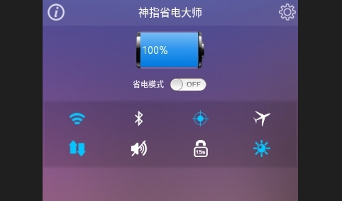 神指省电大师免费版