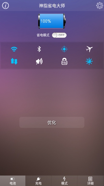 神指省电大师免费版