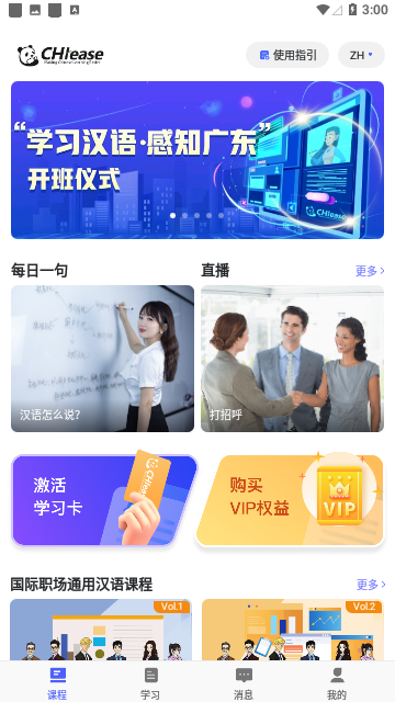 CHIease汉语官方版
