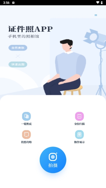 一寸照证件照换底