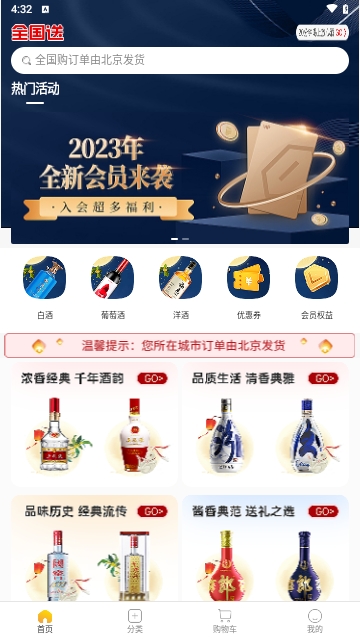 酒便利iOS版