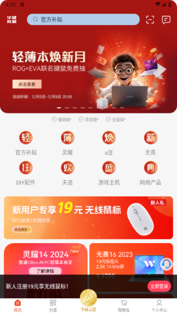 华硕商城