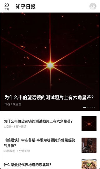 知乎日报web版