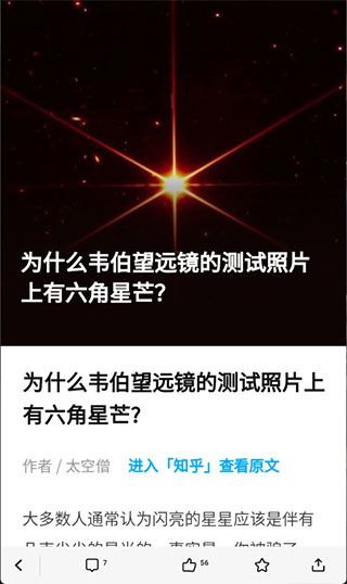 知乎日报web版