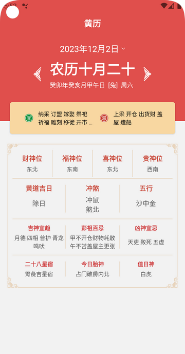 时亚天气2024最新版