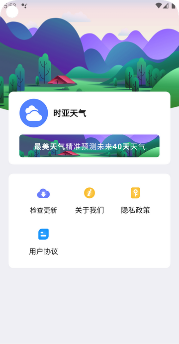 时亚天气2024最新版