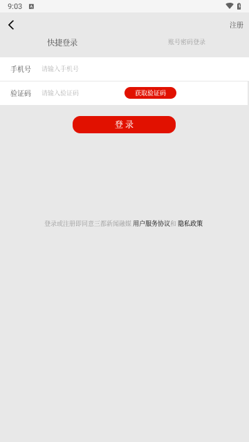 三都新闻安卓版