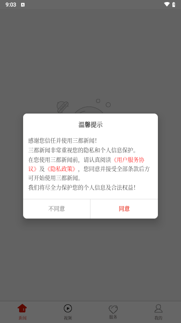 三都新闻安卓版
