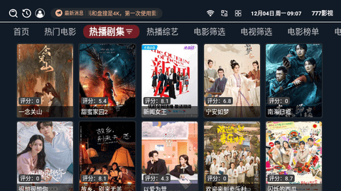 777影视TV电视盒子版