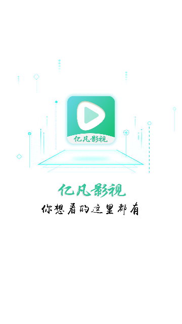 亿凡影视