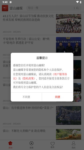 雷山融媒手机版