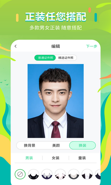 证件照拍摄院官方版