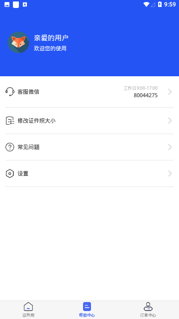自助证件照官方版