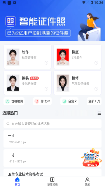 智能证件照