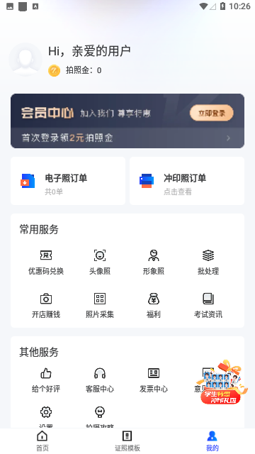 智能证件照