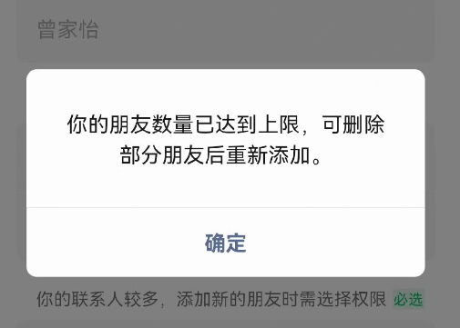 微信好友上限是多少人2024 微信好友上限了怎么解决
