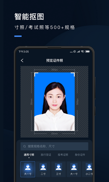 小白墙证件照官方版