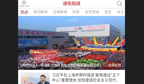 通榆融媒2024最新版
