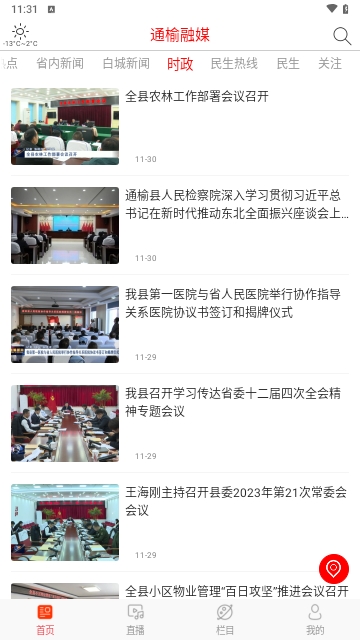 通榆融媒2024最新版
