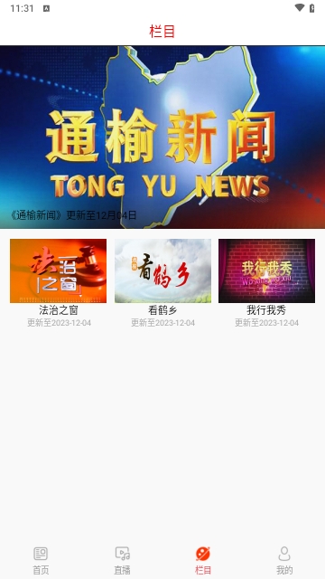 通榆融媒2024最新版
