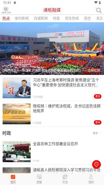 通榆融媒