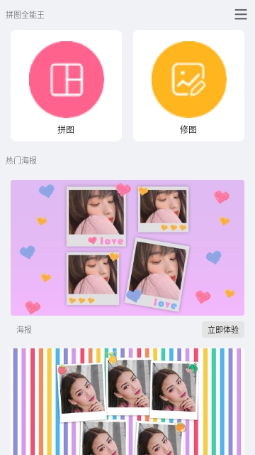 拼图全能王