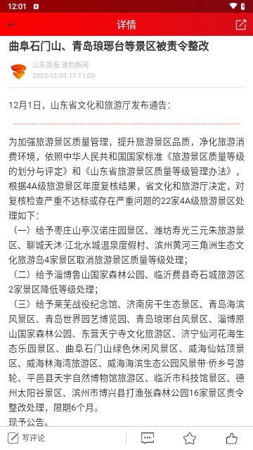 速豹新闻