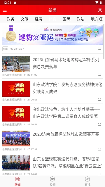 速豹新闻