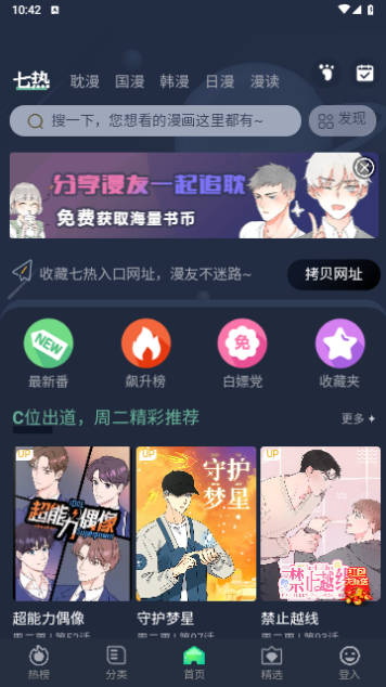 七热漫画2024最新版