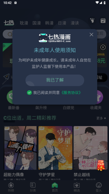 七热漫画2024最新版