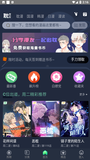 耽次元漫画永久免费版