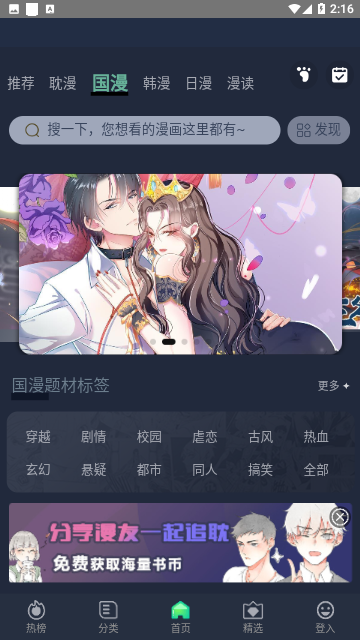 耽次元漫画永久免费版