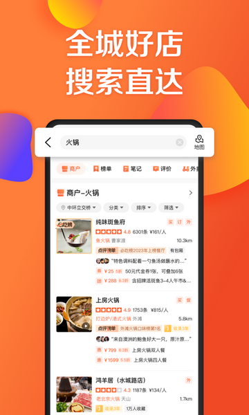 大众点评官方版