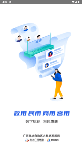 智桂通2024最新版