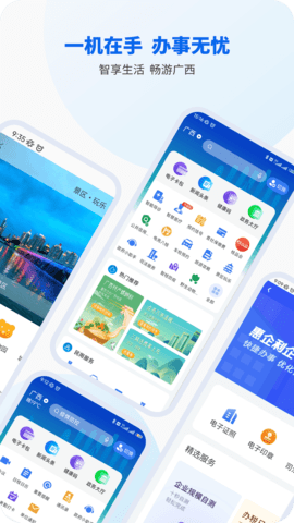 智桂通2024最新版