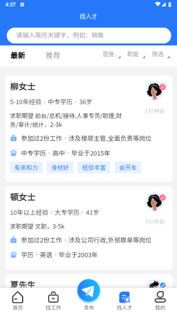 恩施人才网