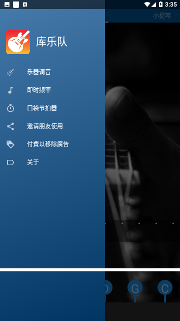 库乐队iOS苹果版