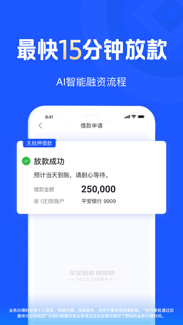 平安普惠