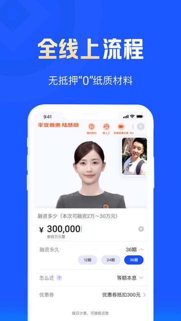 平安普惠