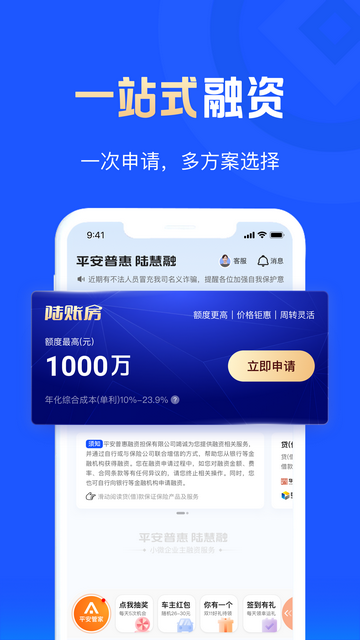 平安普惠