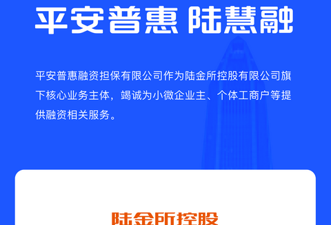 平安普惠苹果版