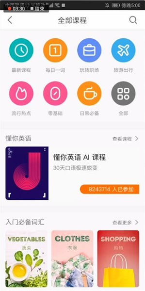 流利说英语安卓版