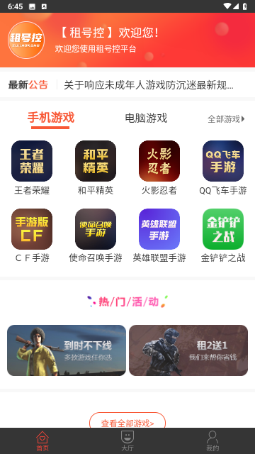 租号控