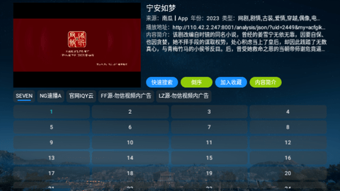 奇奇影视仓V3电视盒子版