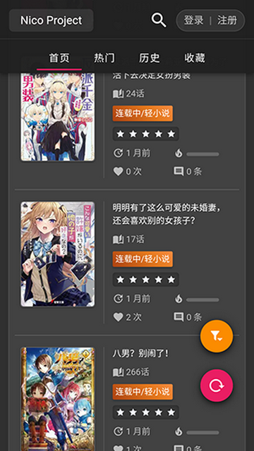 nico轻小说2024最新版